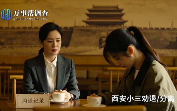 西安小三劝退公司-为什么越狠的原配，越拆不散小三